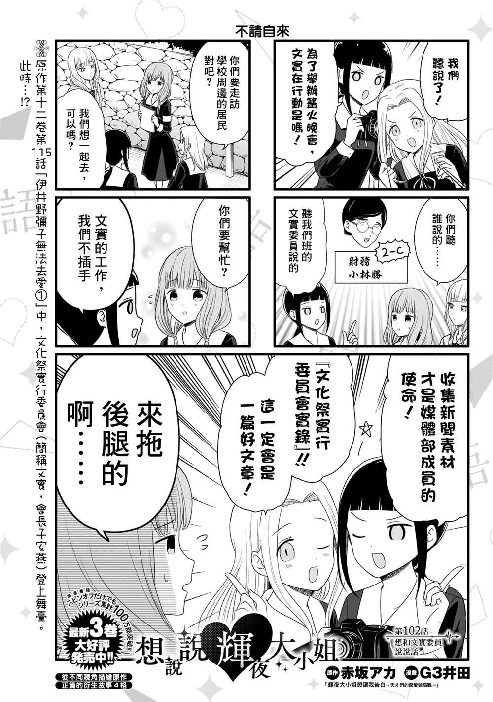 第102话 想和文实委员说说话