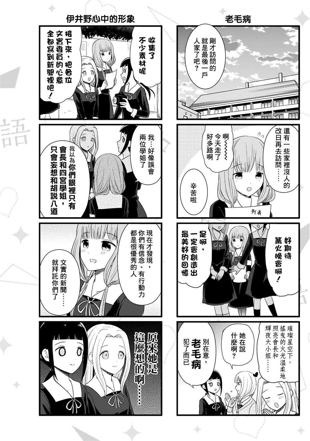 第102话 想和文实委员说说话