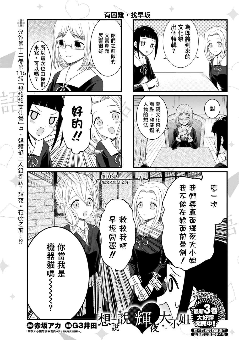 第103话 在说文化祭之前