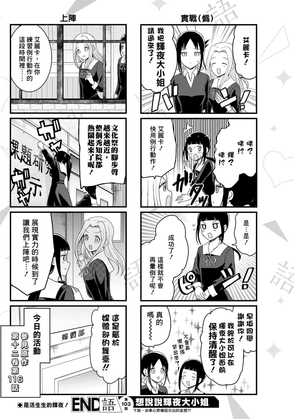 第103话 在说文化祭之前