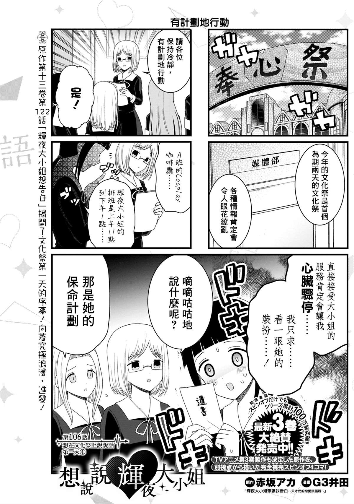 第106话 想在文化祭上说说话 第一天（1）