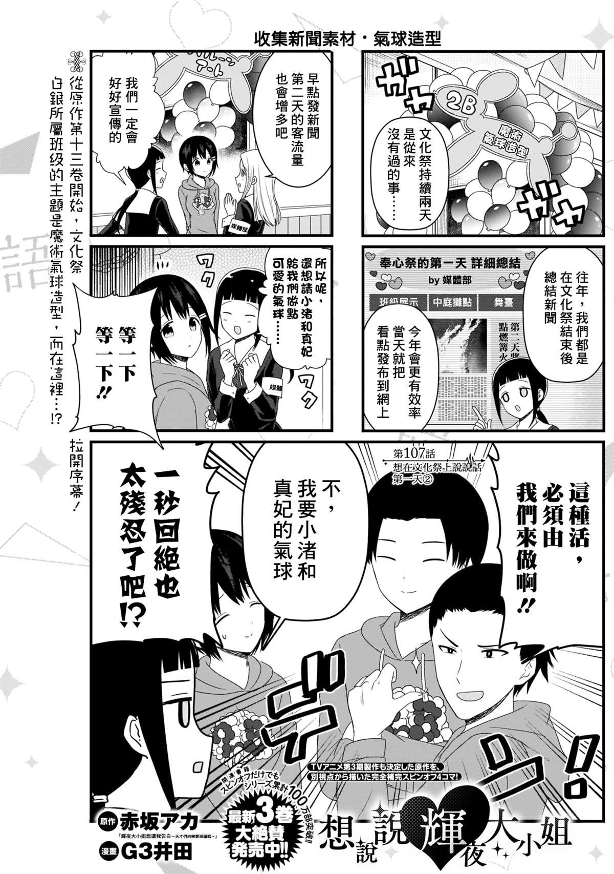 第107话 想在文化祭上说说话 第一天（2）