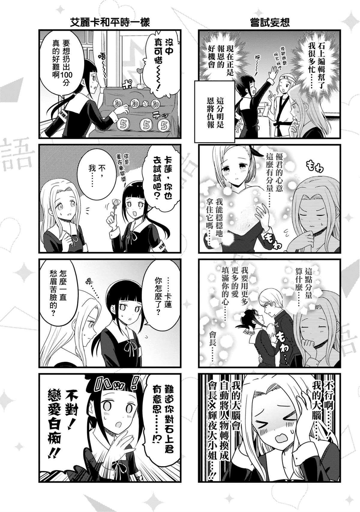 第109话 想在文化祭上说说话 第一天（4）