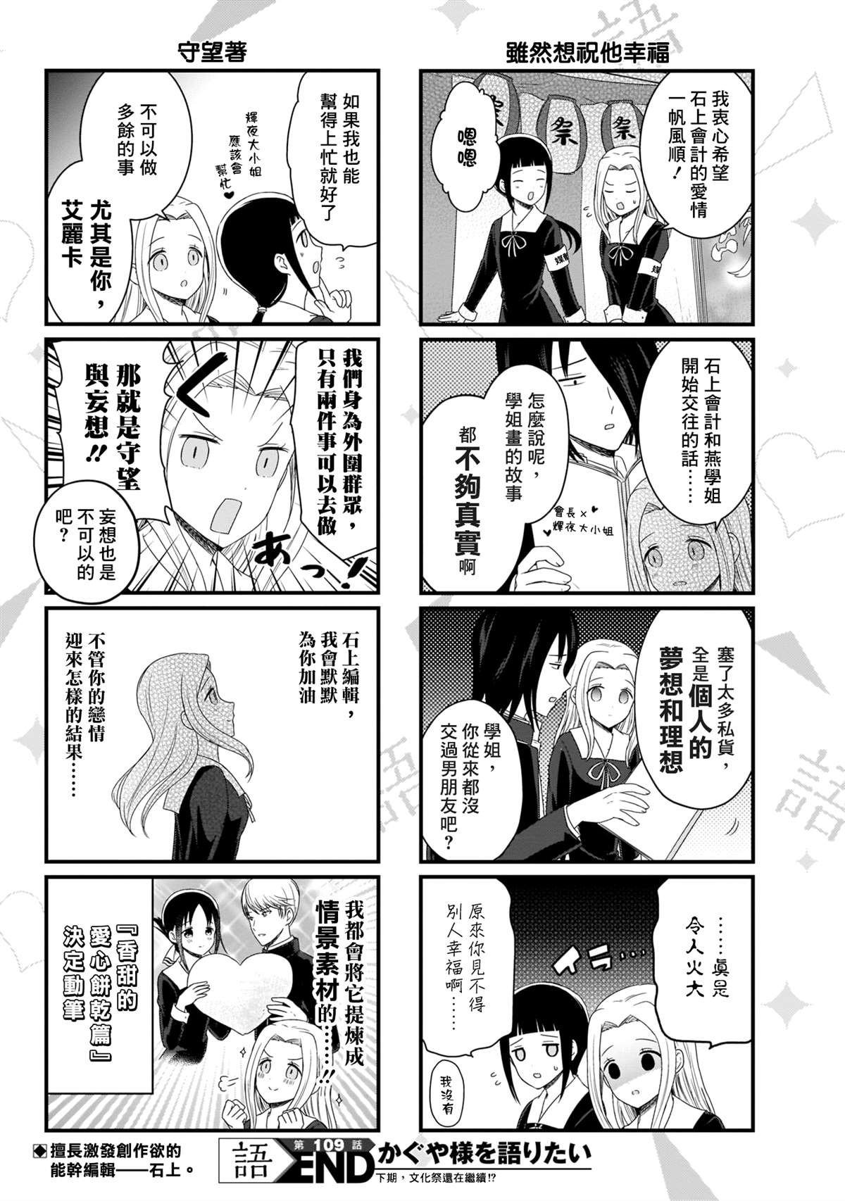 第109话 想在文化祭上说说话 第一天（4）