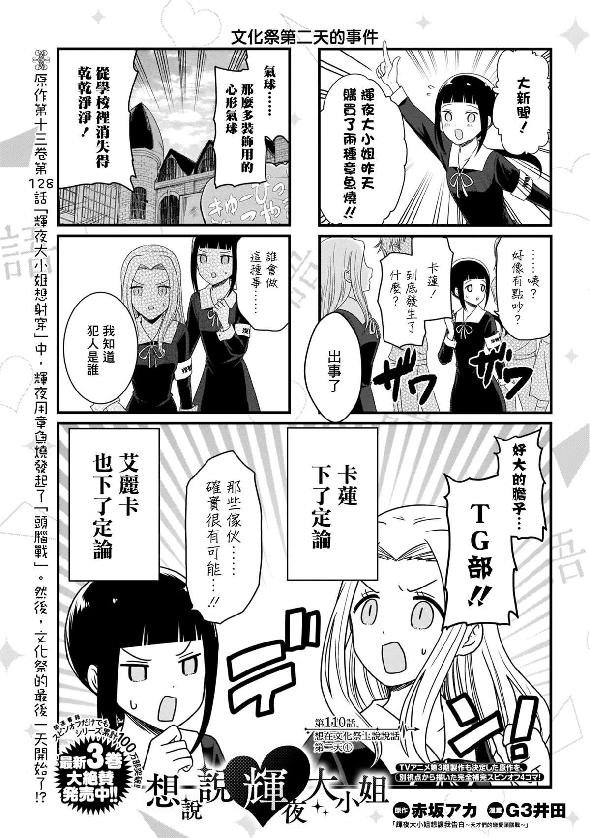 第110话 想在文化祭上说说话 第二天（1）