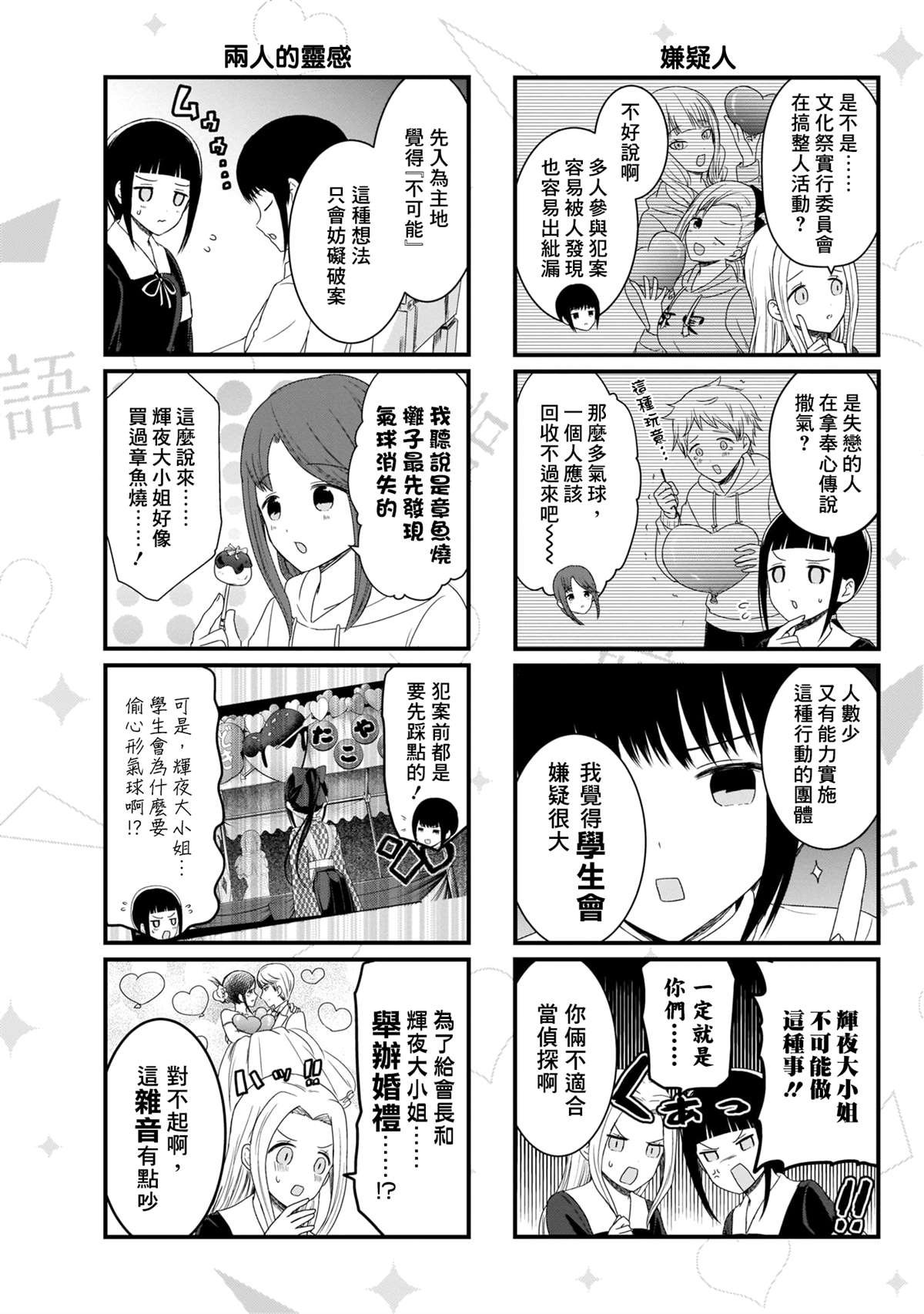 第110话 想在文化祭上说说话 第二天（1）