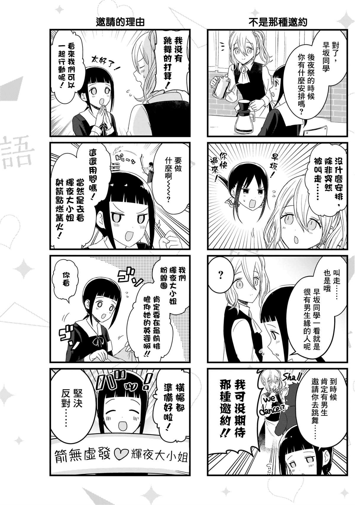 第111话 想在文化祭上说说话 第二天（2）