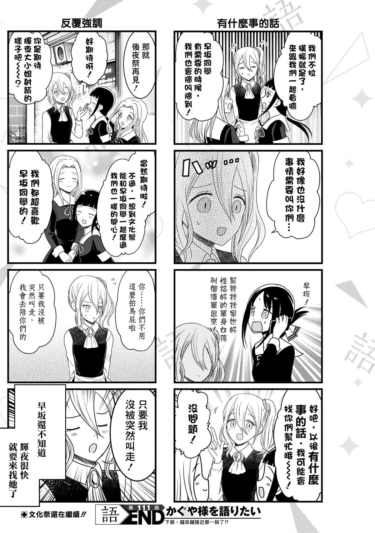 第111话 想在文化祭上说说话 第二天（2）