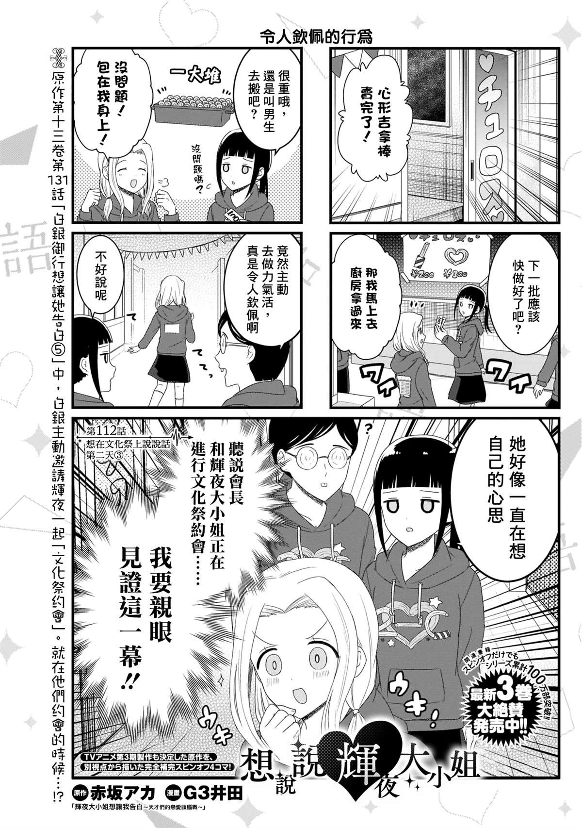 第112话 想在文化祭上说说话 第二天（3）