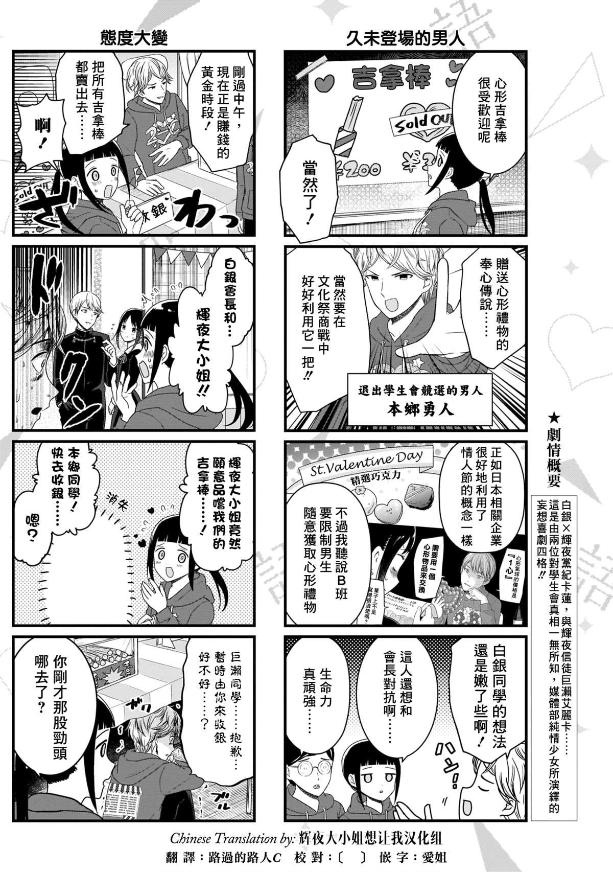 第112话 想在文化祭上说说话 第二天（3）