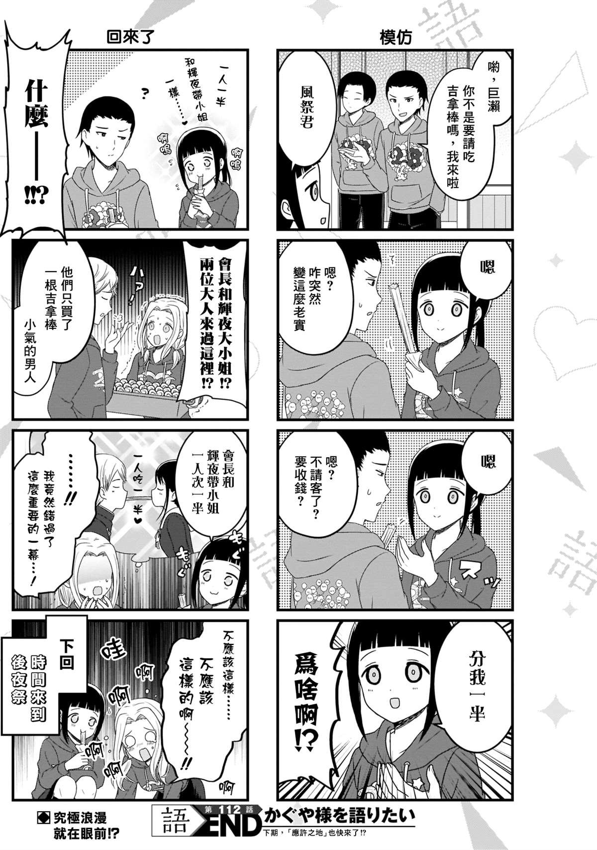 第112话 想在文化祭上说说话 第二天（3）