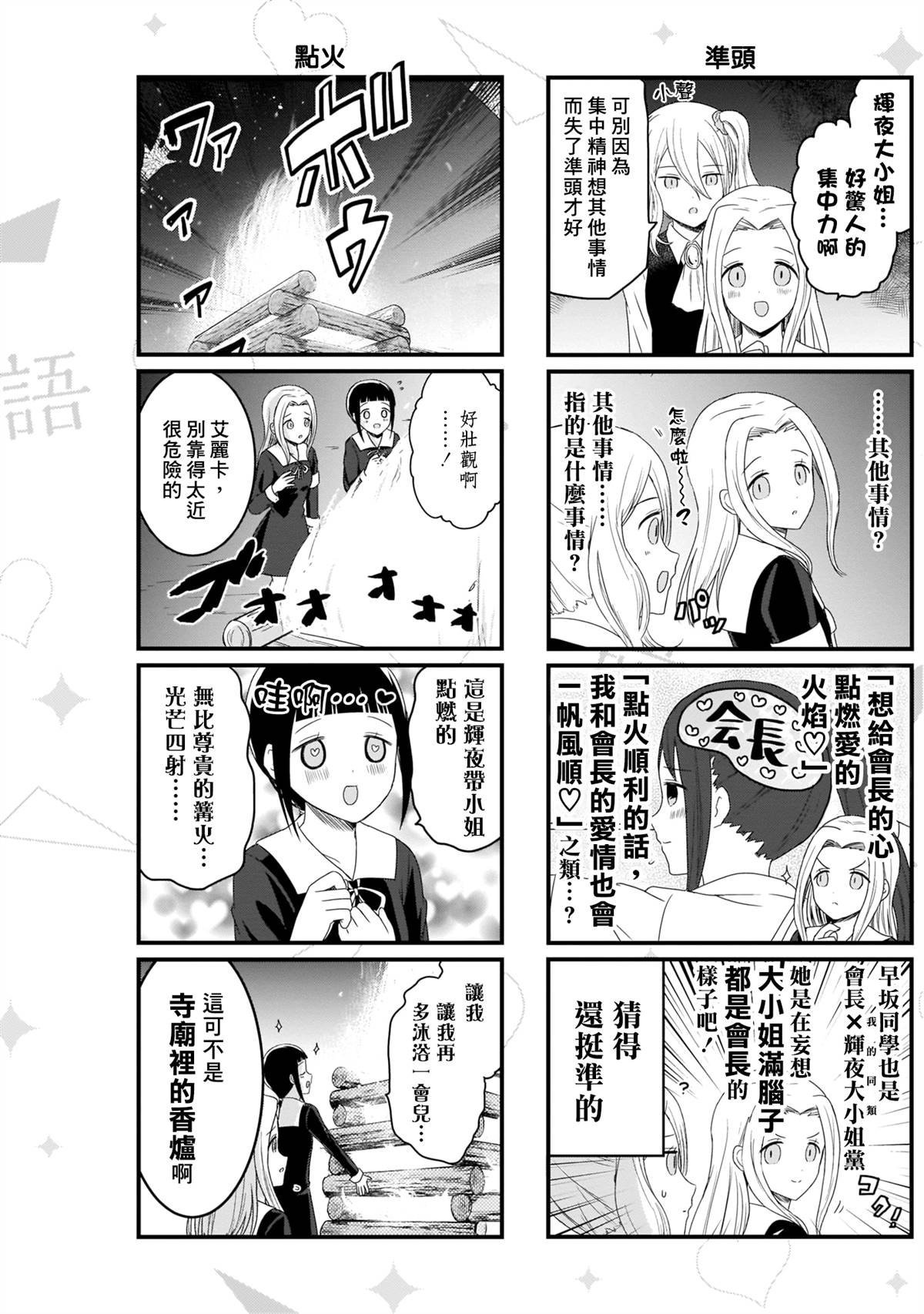 第113话 想在文化祭上说说话 第二天（4）