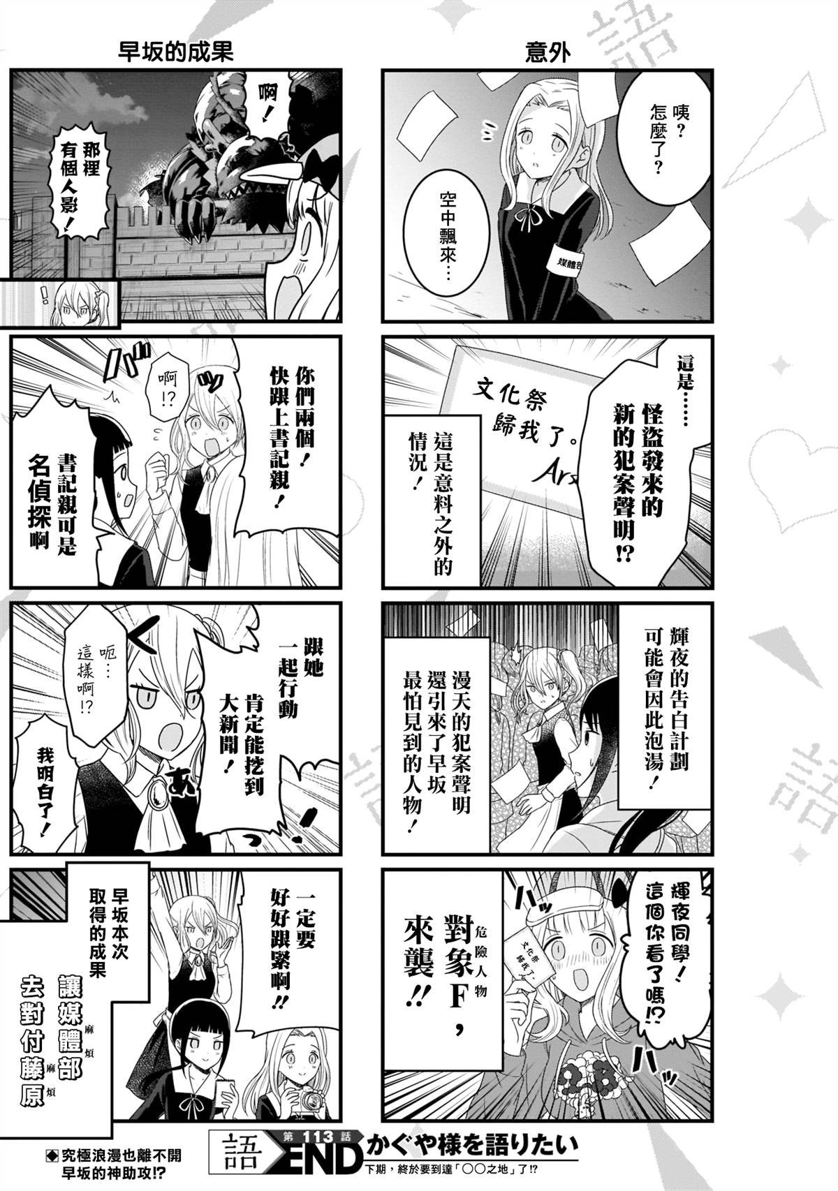 第113话 想在文化祭上说说话 第二天（4）