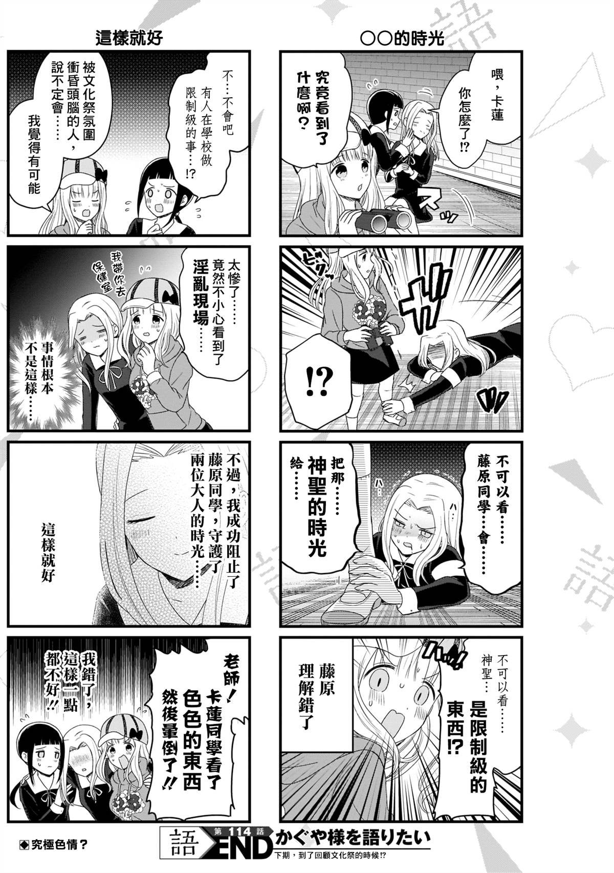 第114话 想在文化祭上说说话 第二天（5）