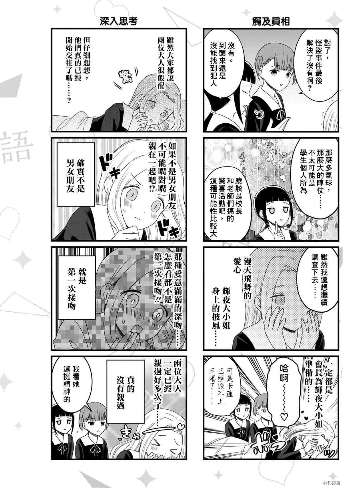 第115话 想在文化祭上说说话 第二天（6）