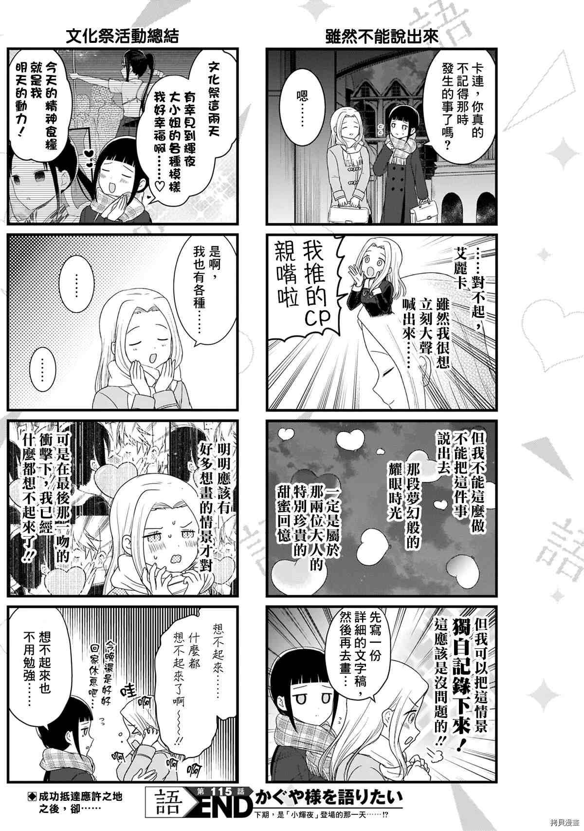 第115话 想在文化祭上说说话 第二天（6）