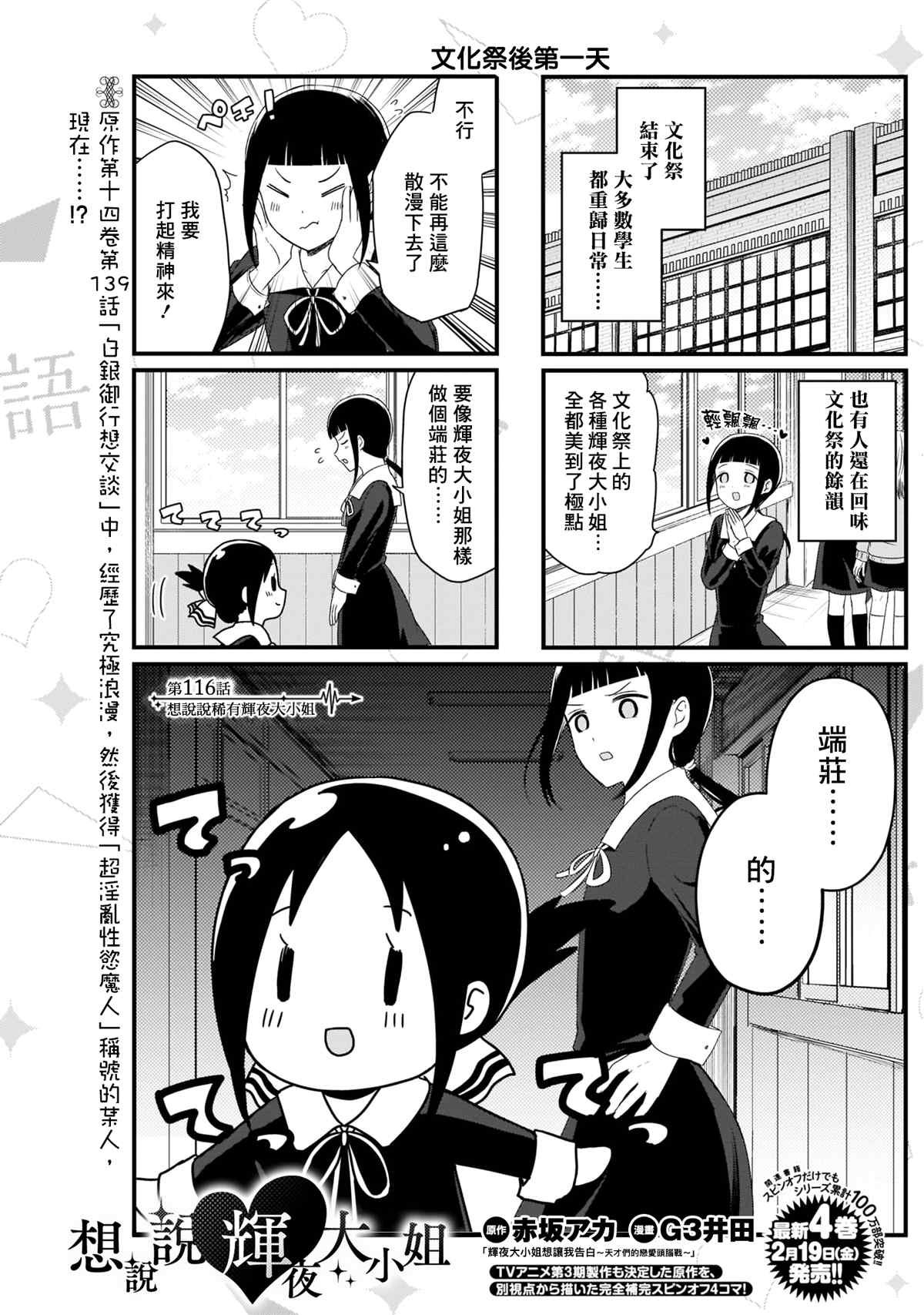 第116话 想说说稀有辉夜大小姐