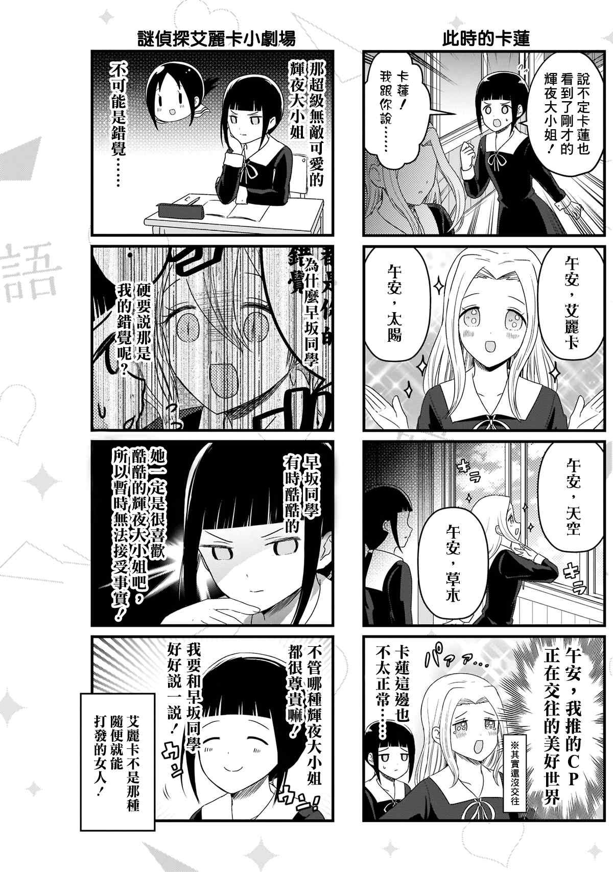 第116话 想说说稀有辉夜大小姐