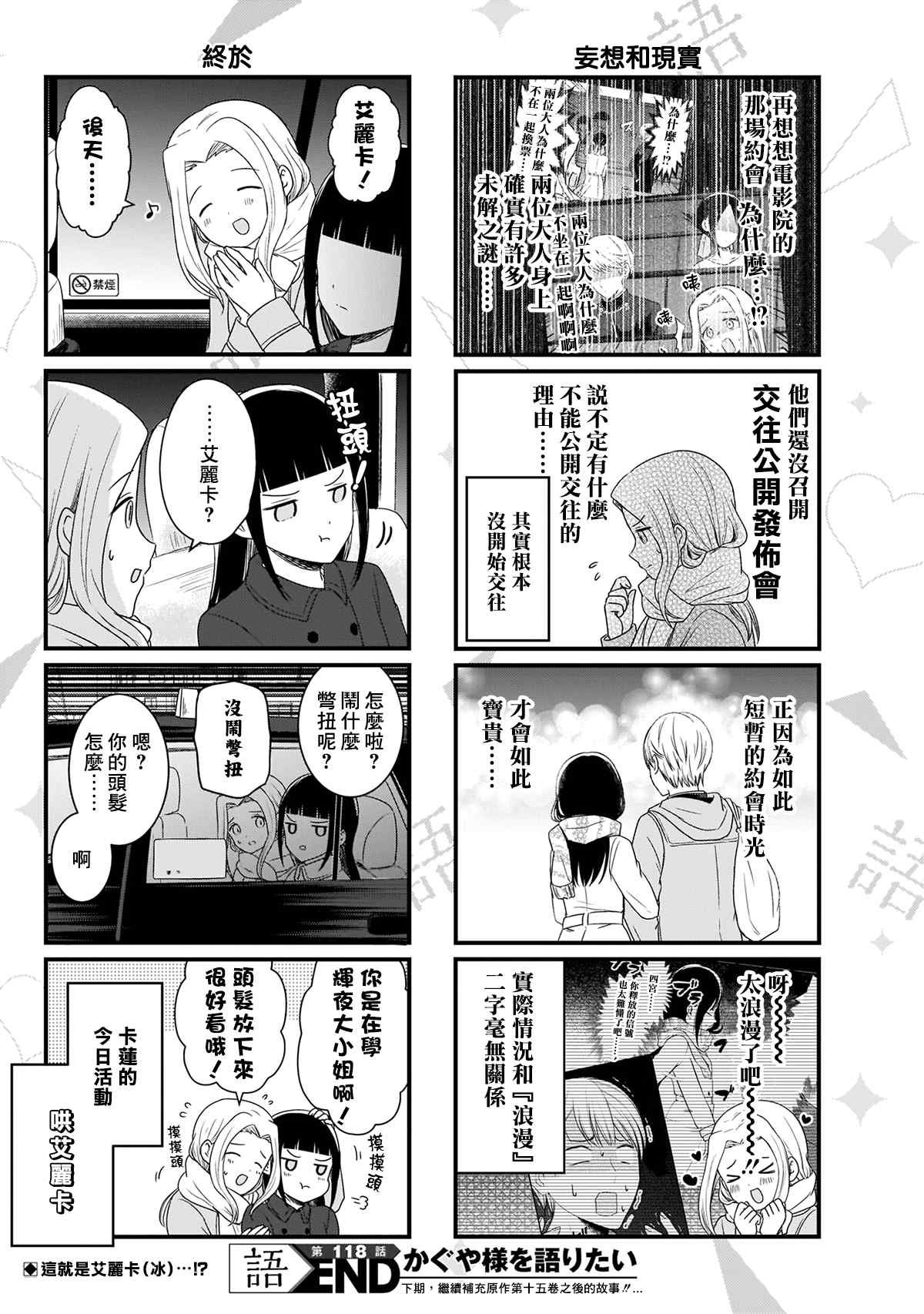第118话 想在放学路上说说