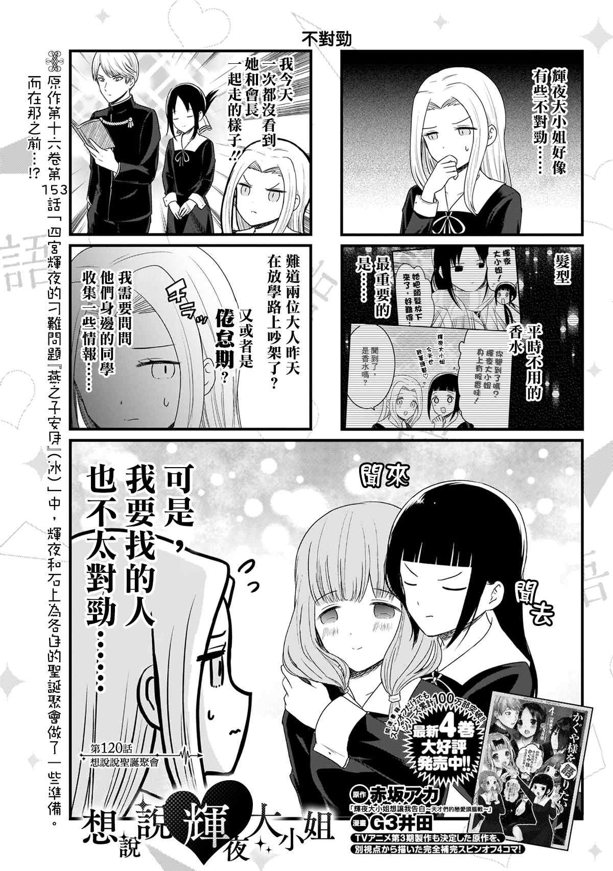 第120话 想说说圣诞聚会