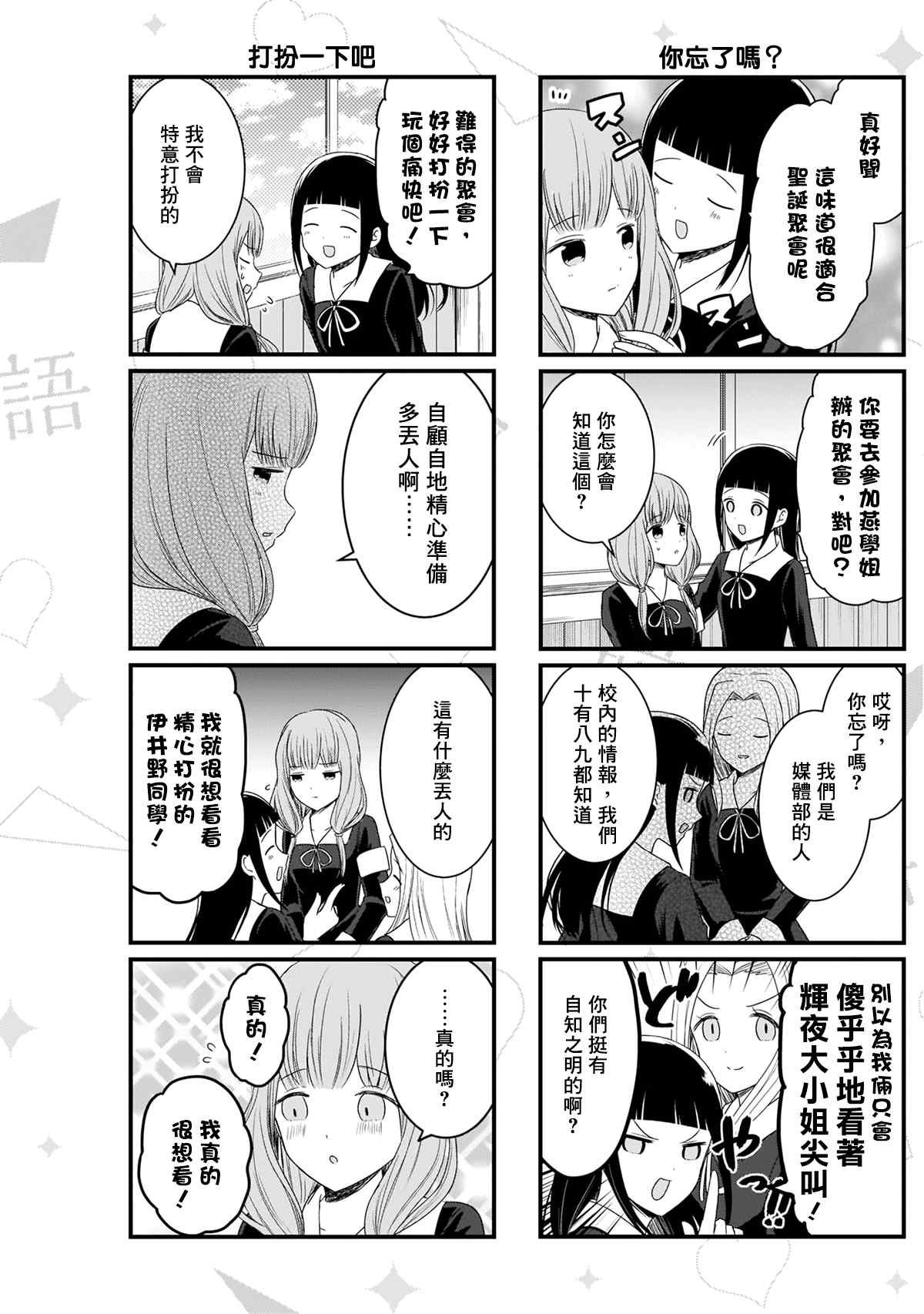 第120话 想说说圣诞聚会