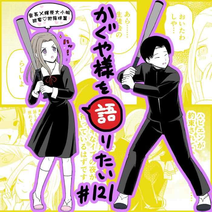 第121话 想说说会长的情况