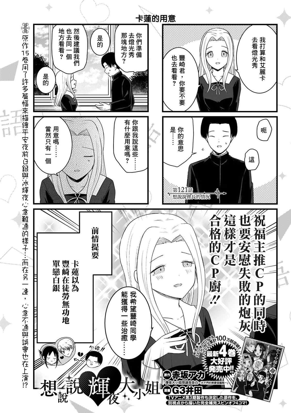 第121话 想说说会长的情况