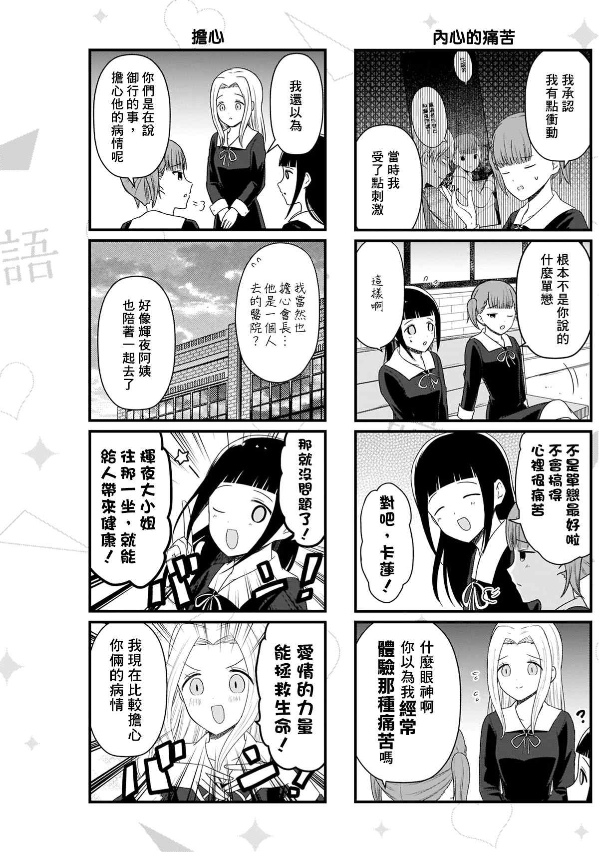 第122话 想说说会长的病情