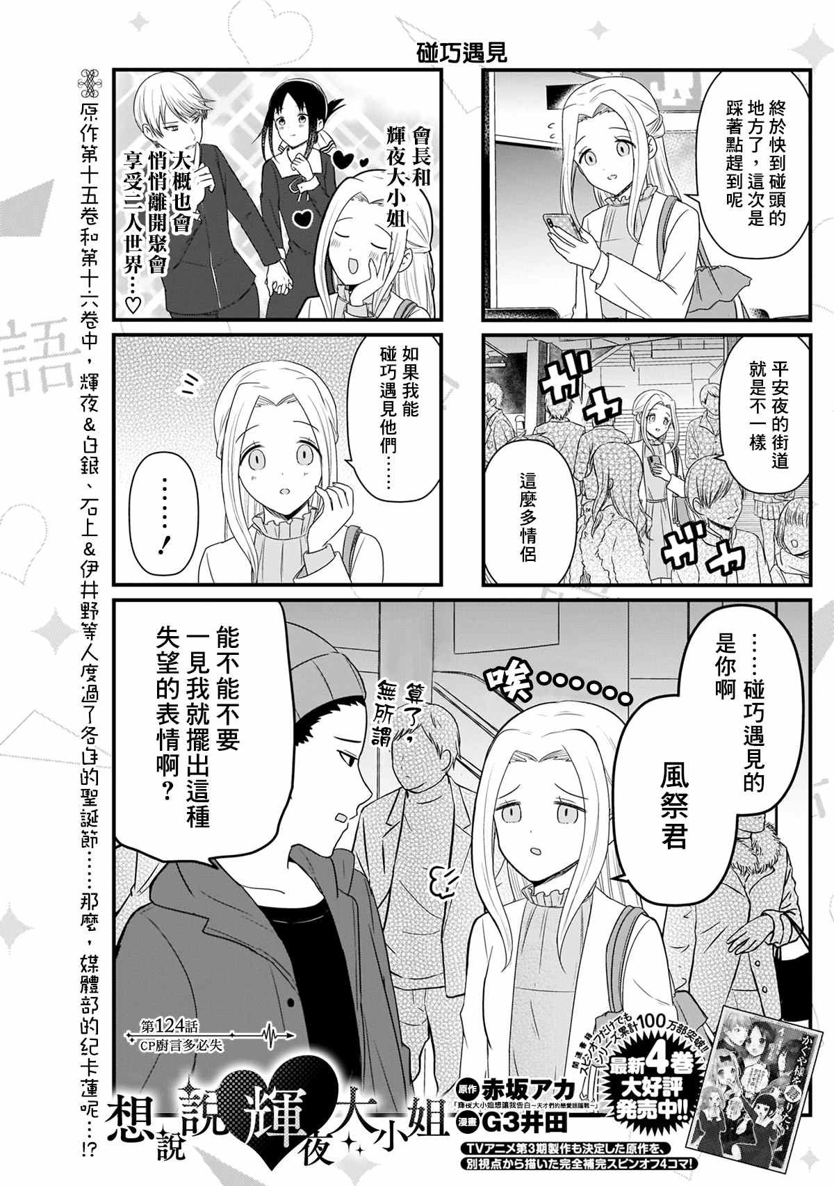 第124话 CP厨言多必失