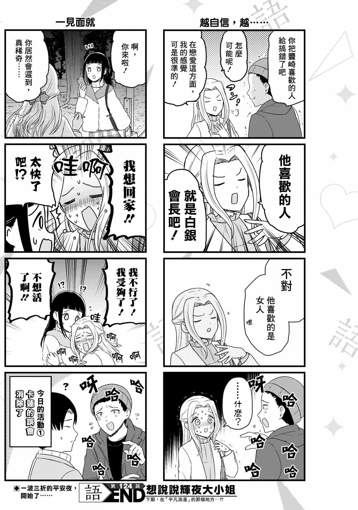 第124话 CP厨言多必失