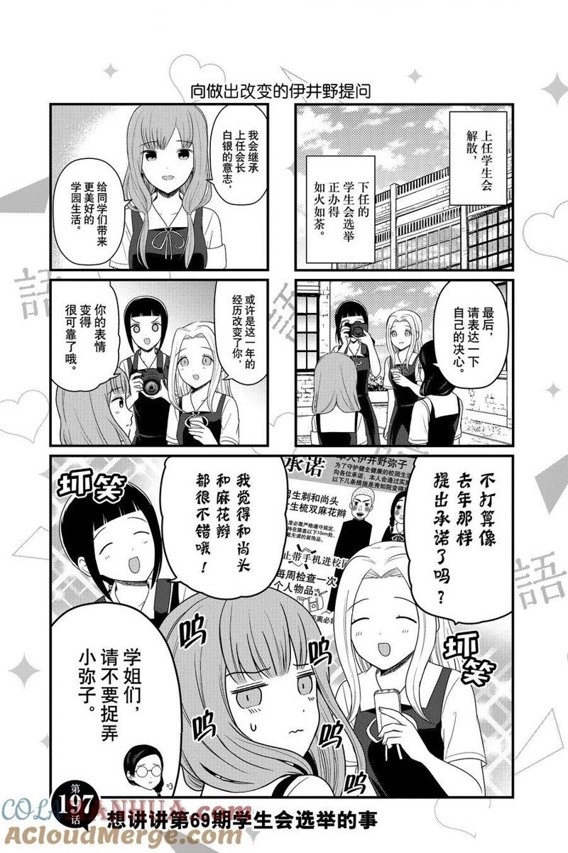 第197话