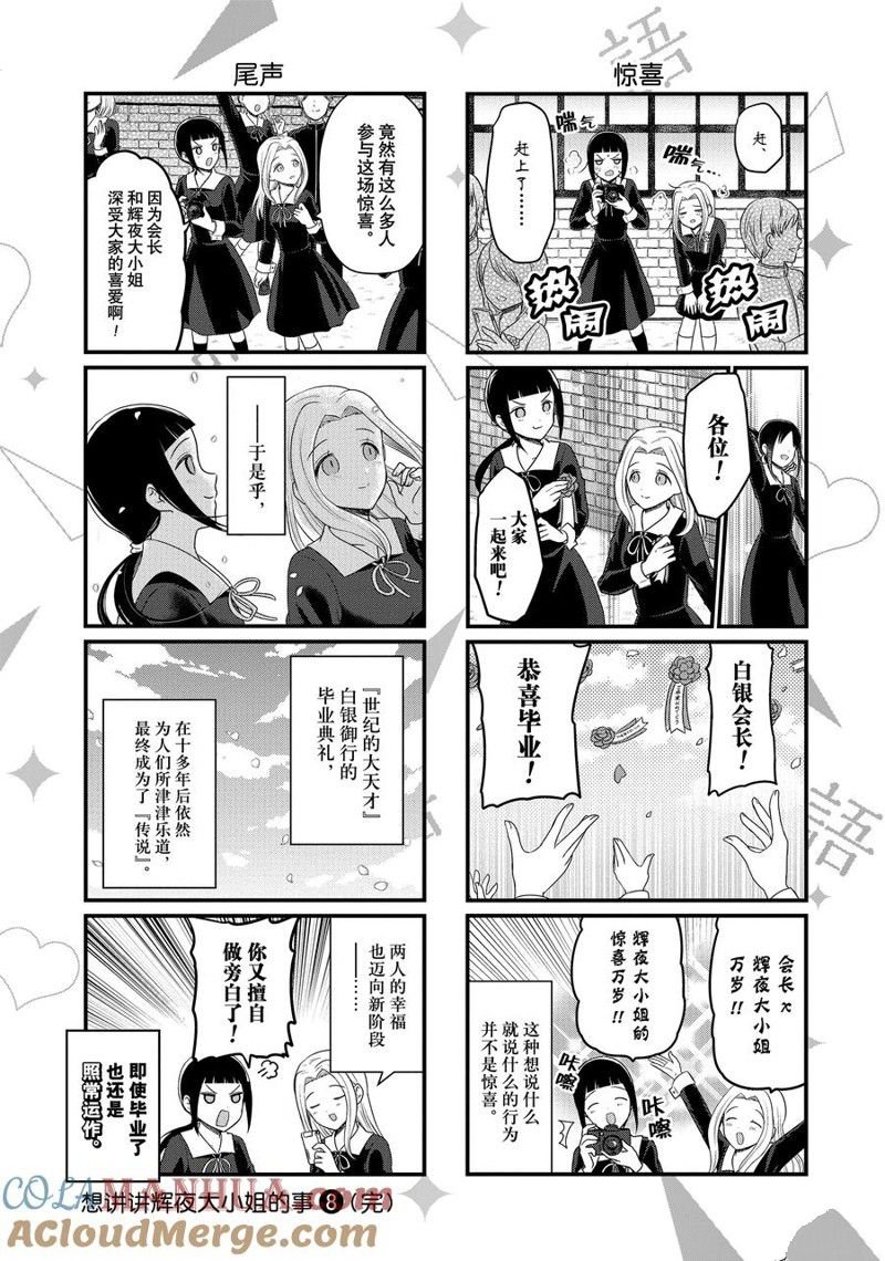 最终话