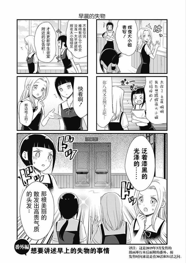 讲辉夜大小姐的事 单行本番外篇