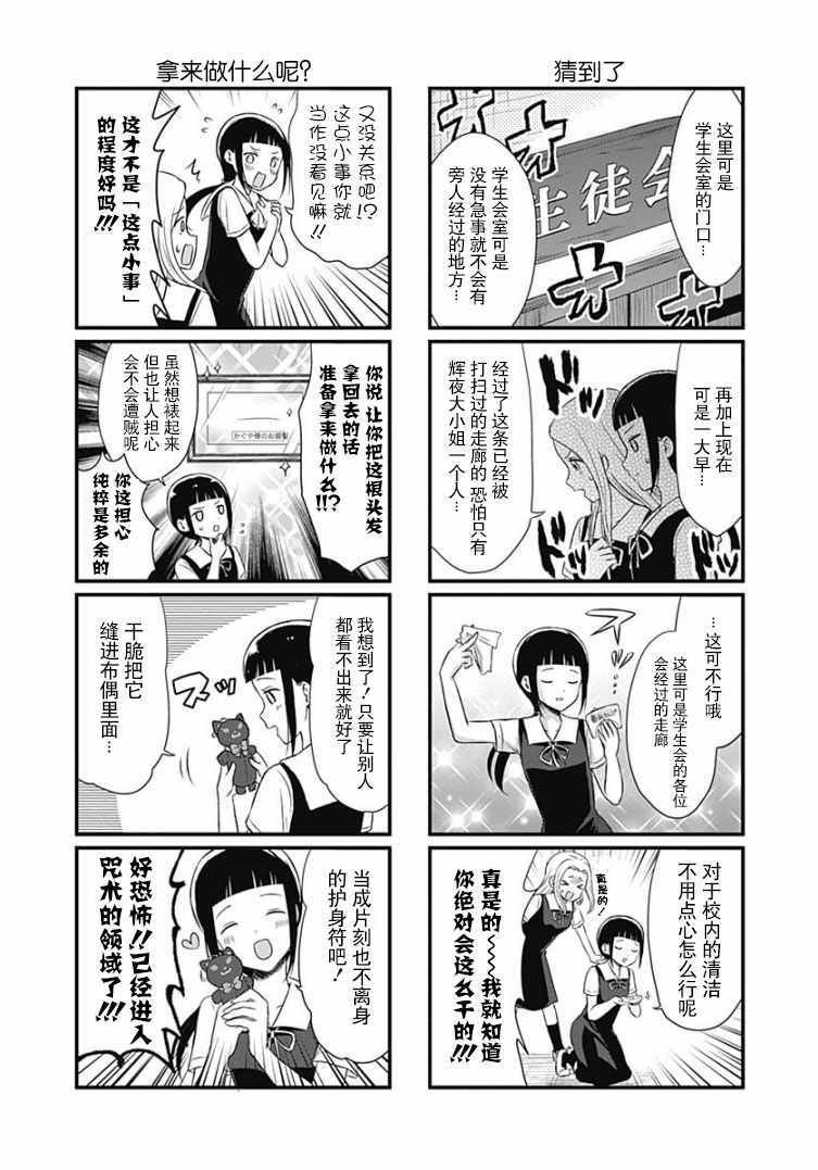 讲辉夜大小姐的事 单行本番外篇