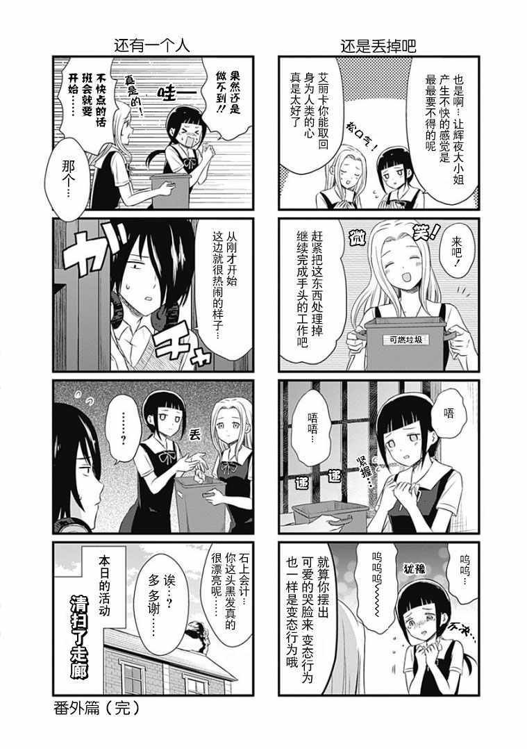 讲辉夜大小姐的事 单行本番外篇