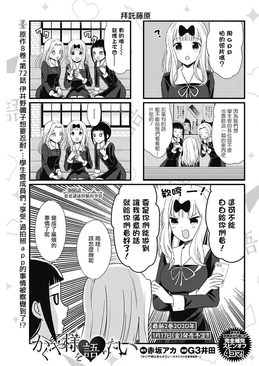 第66话 想要讲述怪脸的事情