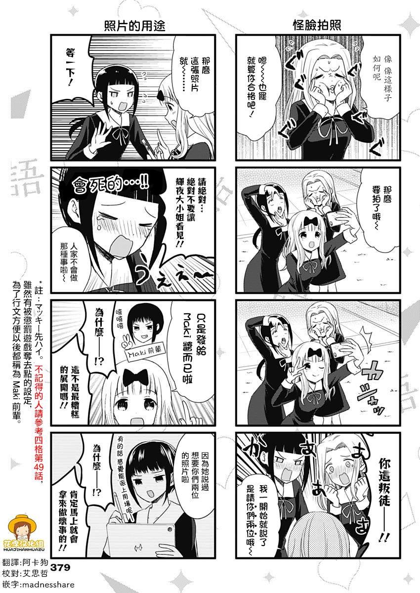 第66话 想要讲述怪脸的事情