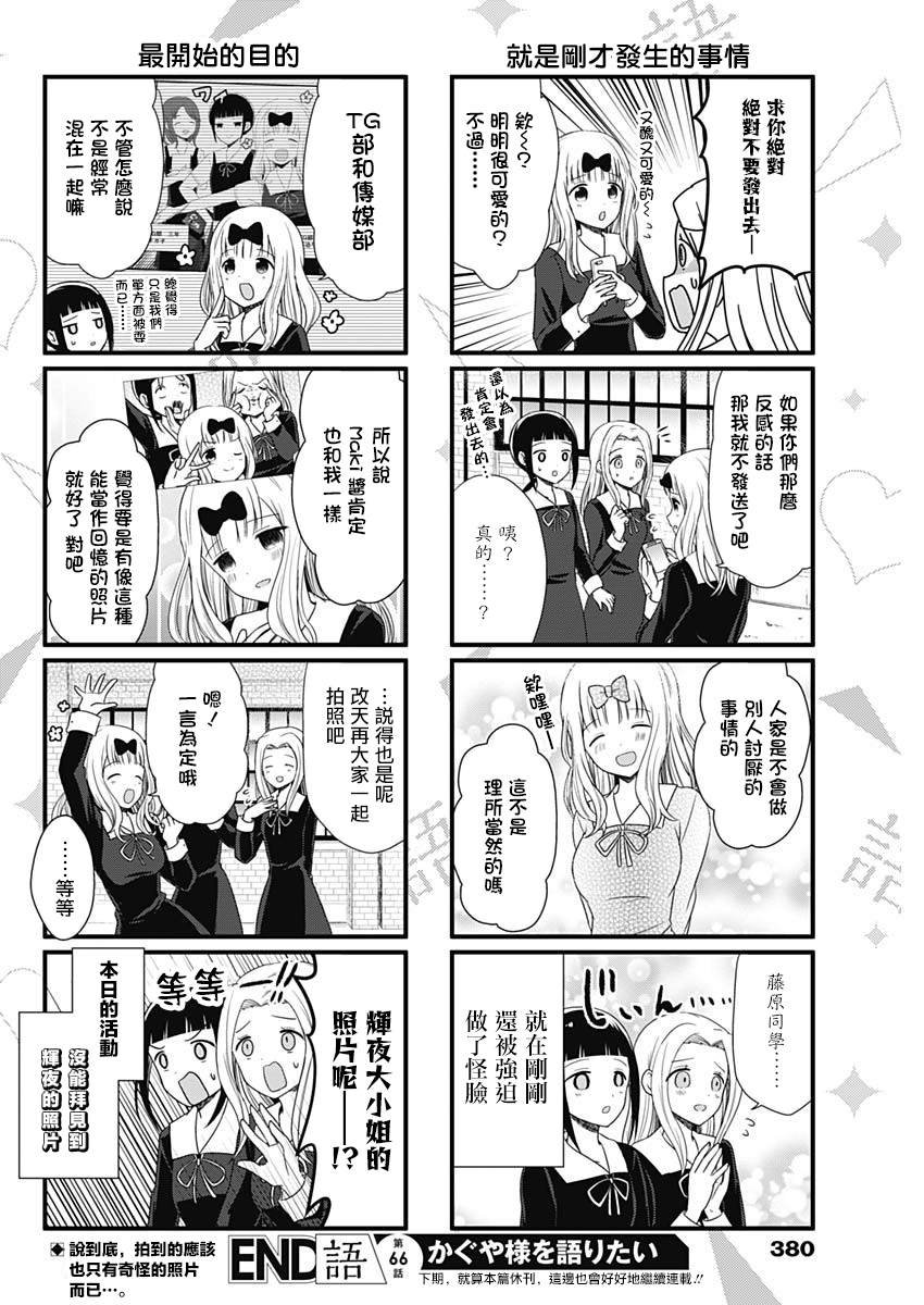 第66话 想要讲述怪脸的事情