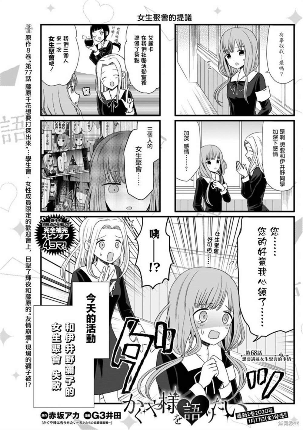第68话 女生聚会的提议