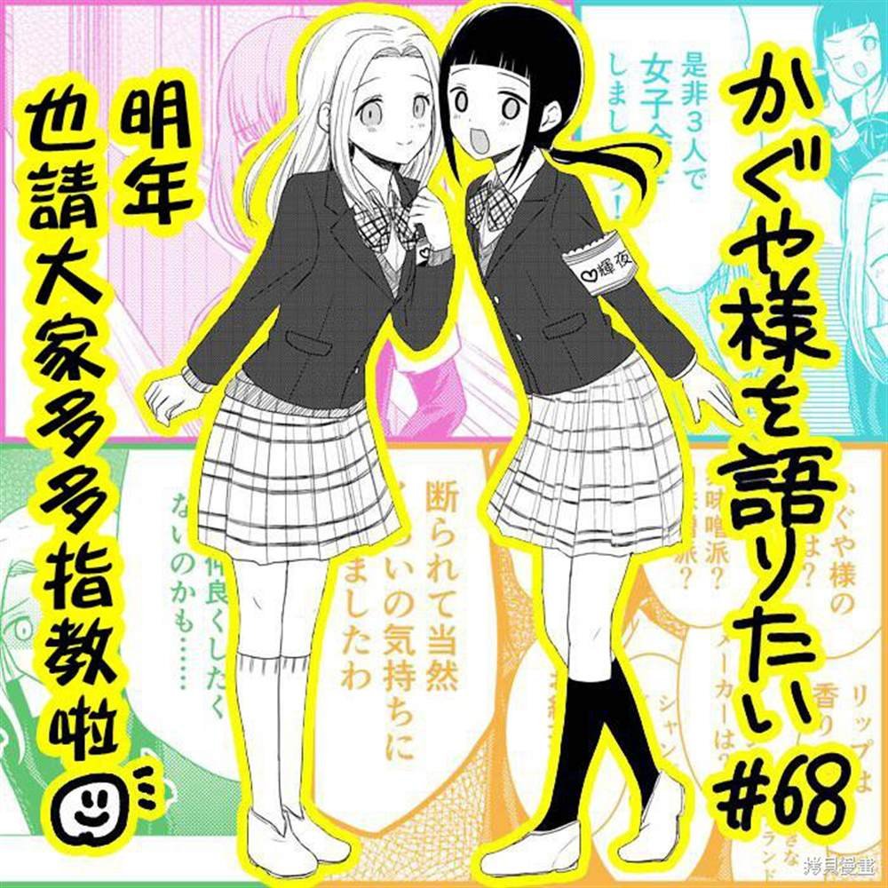 第68话 女生聚会的提议