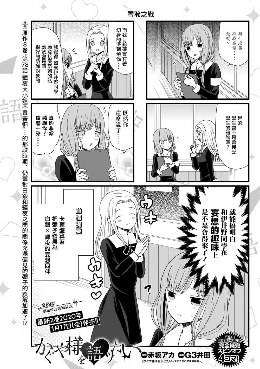 第69话 想和会计监察谈谈