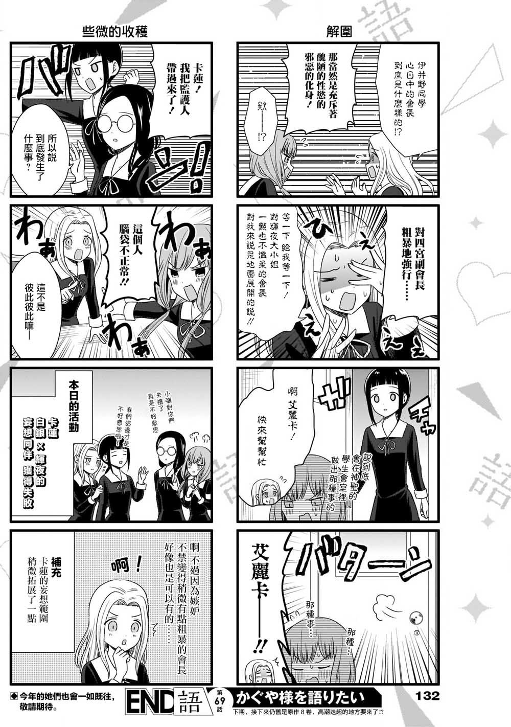 第69话 想和会计监察谈谈