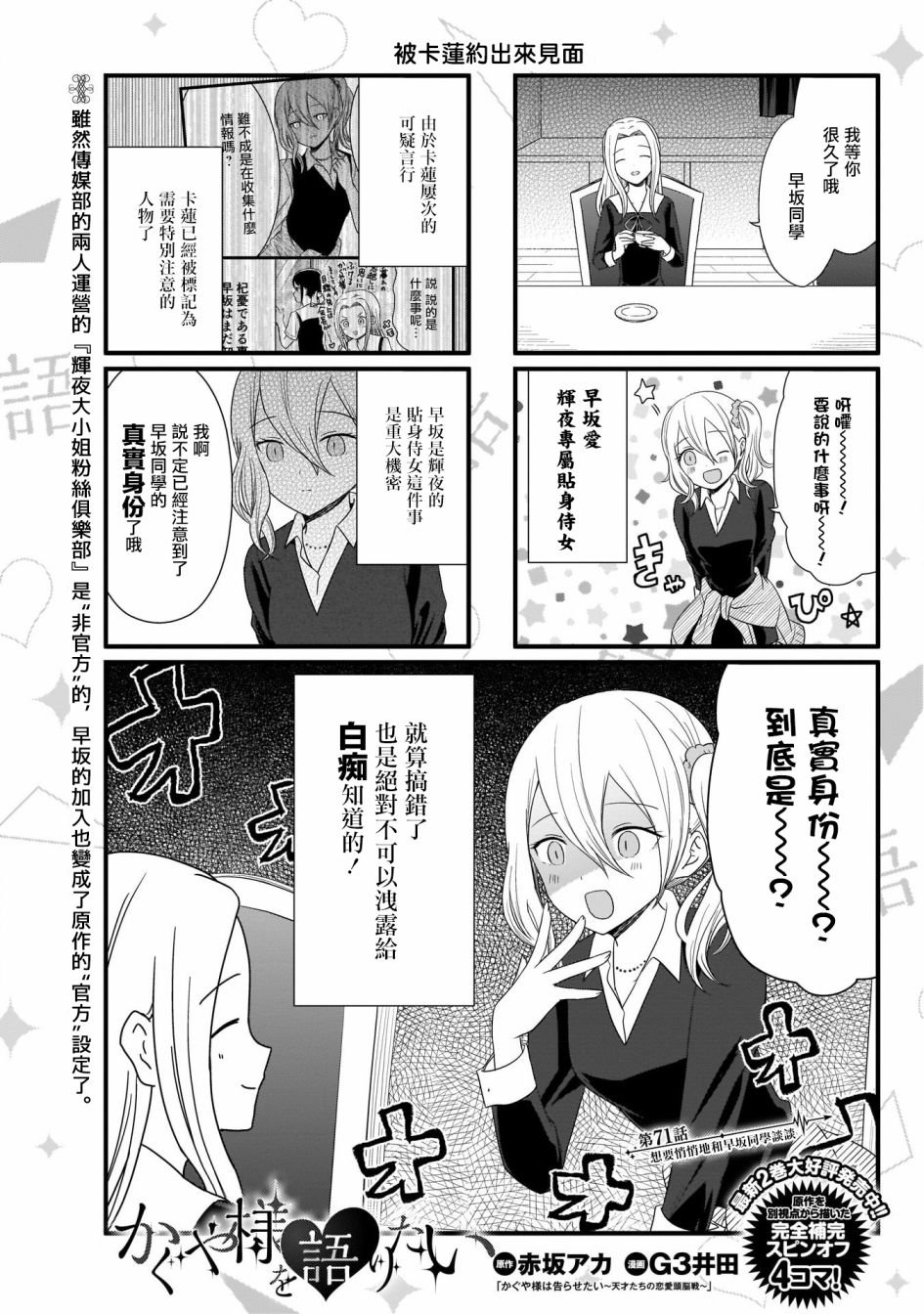 第71话 想要悄悄的和早坂同学谈谈