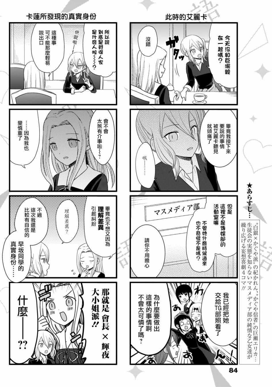 第71话 想要悄悄的和早坂同学谈谈