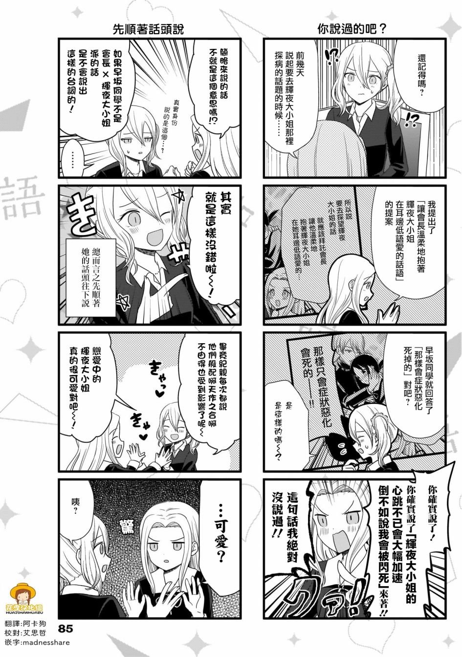 第71话 想要悄悄的和早坂同学谈谈