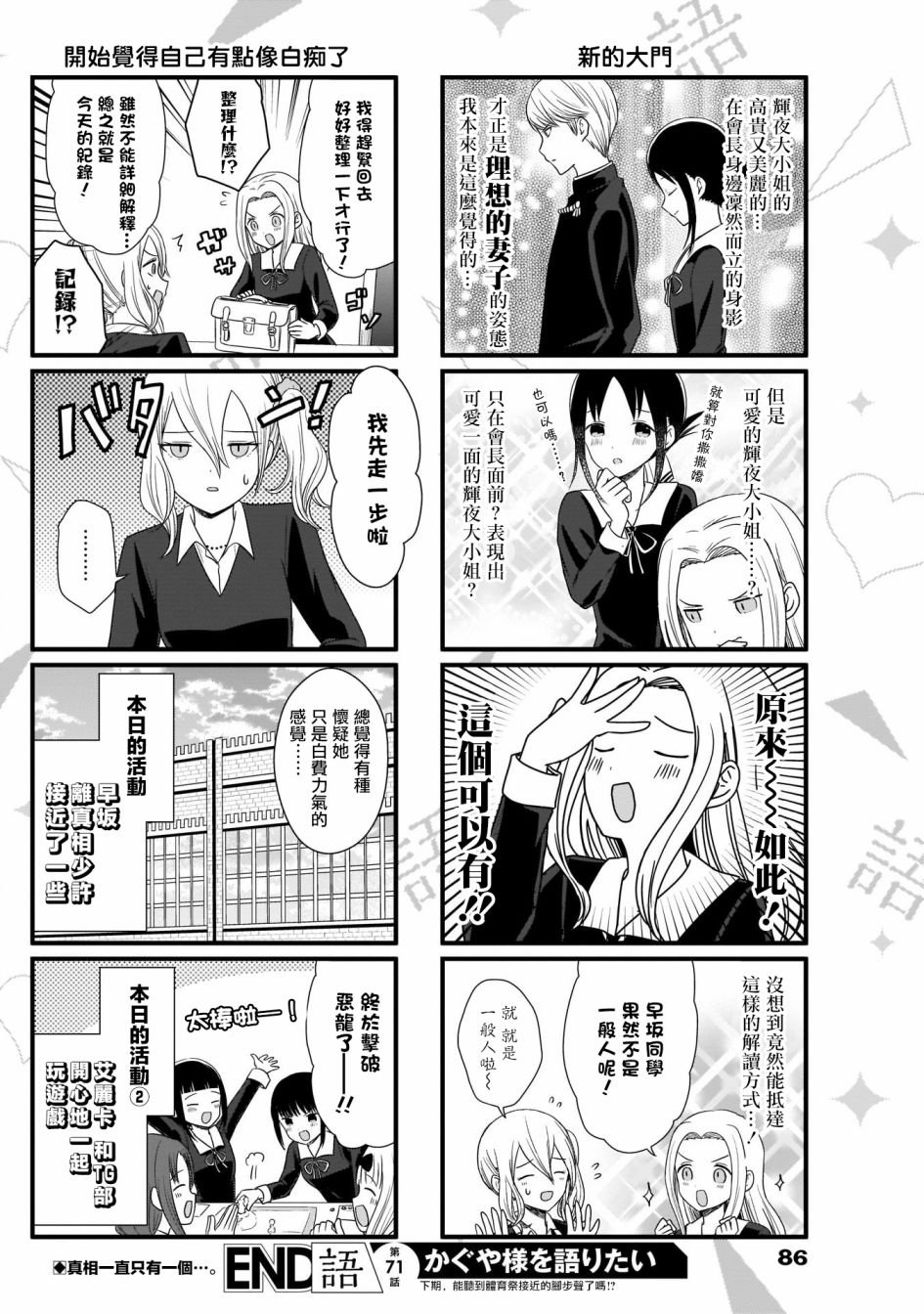 第71话 想要悄悄的和早坂同学谈谈