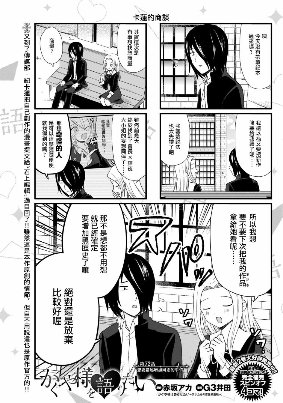 第72话 想要讲述增加同志的事情