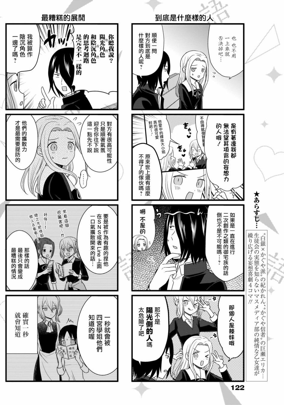 第72话 想要讲述增加同志的事情