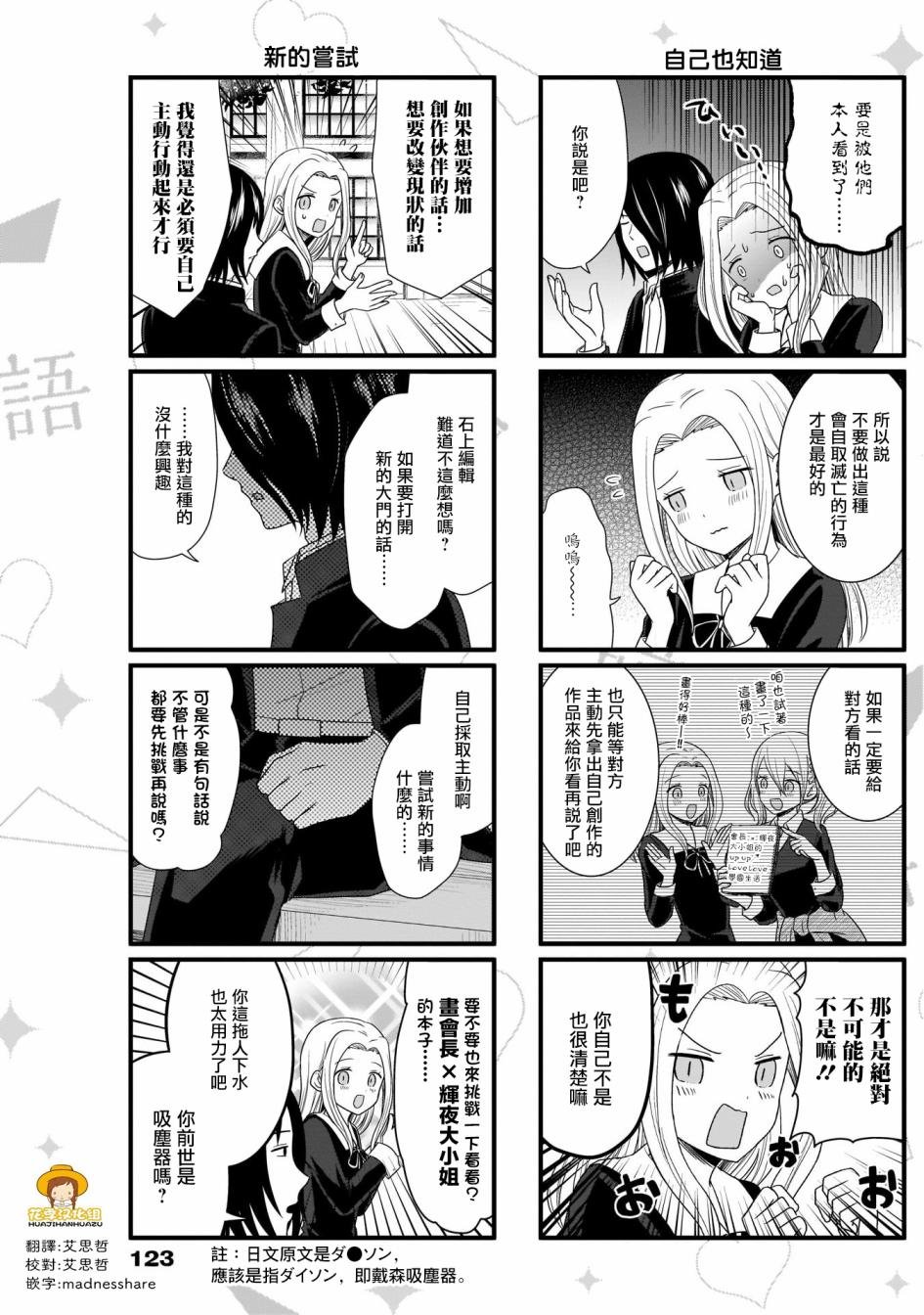 第72话 想要讲述增加同志的事情