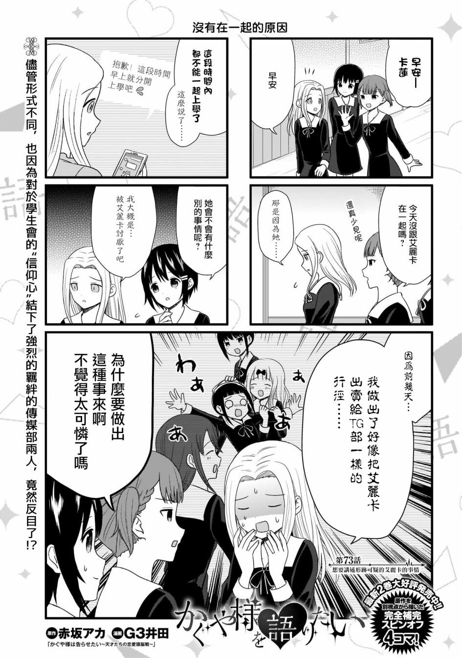 第73话 想要讲述形迹可疑的艾丽卡的事情